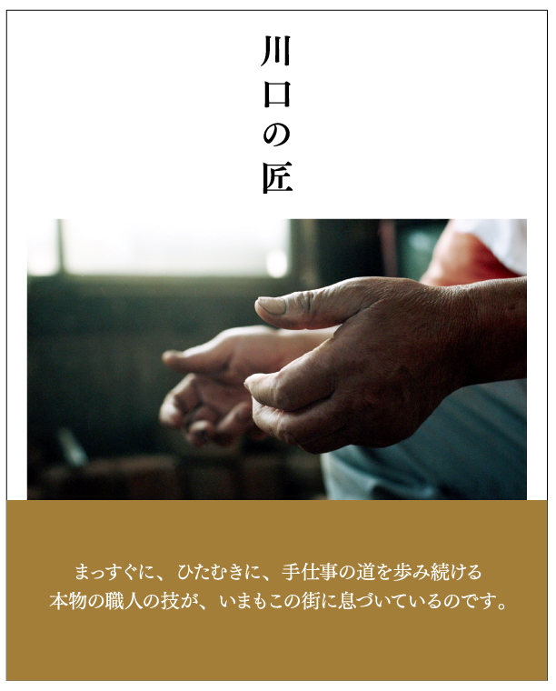 記念誌「川口の匠」